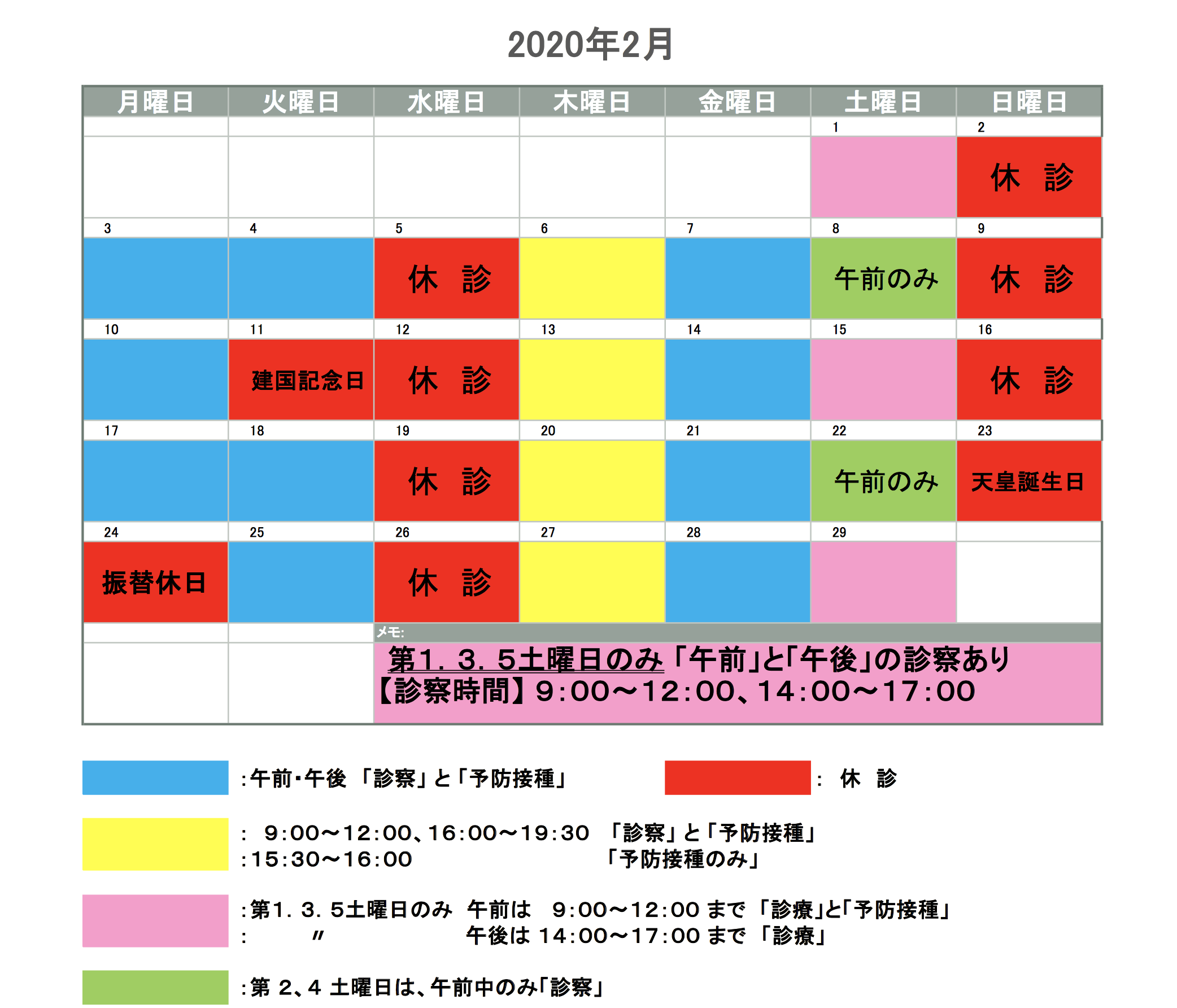 2月診療時間カレンダー